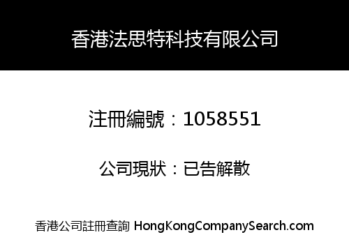 FAST TECHNOLOGY (HK) CO., LIMITED