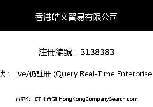 HK HAOWEN TRADE CO., LIMITED