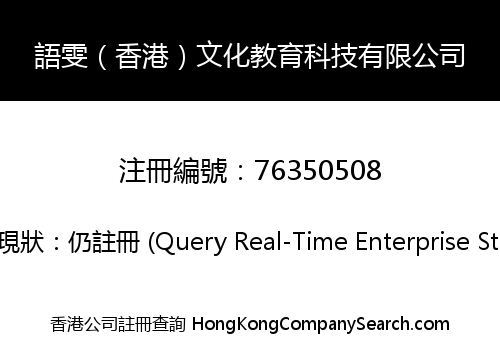 Yuwen (HK) Cultural Education Technology Co., Limited