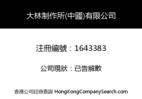 OBAYASHI-MFG (CHINA) LIMITED