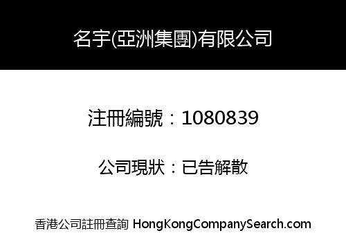 GRAND HARVEST (ASIA GROUP) LIMITED