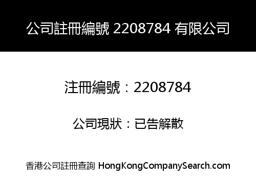 Company Registration Number 2208784 Limited