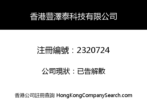 HK FENGZETAI TECHNOLOGY CO., LIMITED