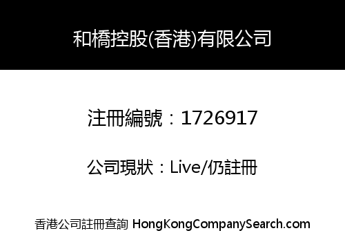 BRIDGE HOLDINGS (HONG KONG) COMPANY LIMITED