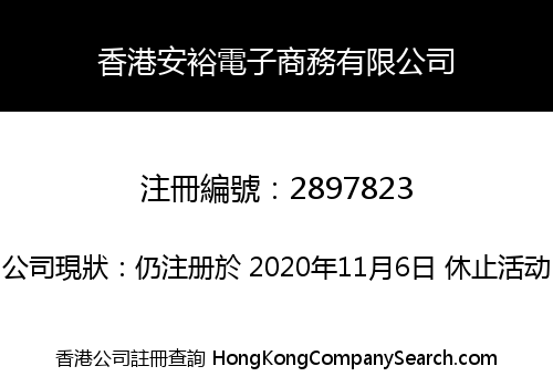 HONGKONG Anyu E-Commerce Co., Limited