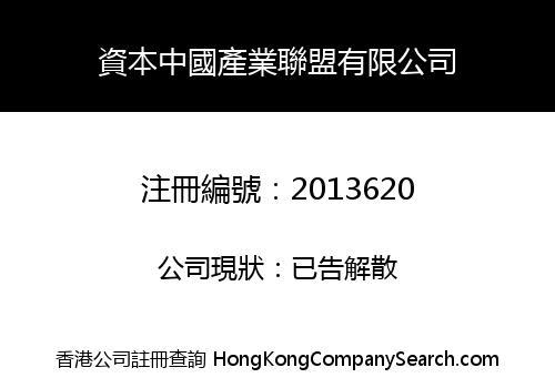 CAPITAL CHINA INDUSTRY UNION LIMITED