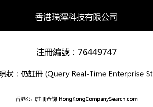 Hong Kong Ruize Technology Trading Co., Limited