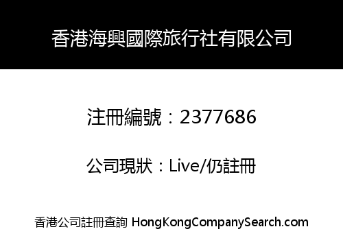 HONG KONG HOI HING INTERNATIONAL TRAVEL CO. LIMITED
