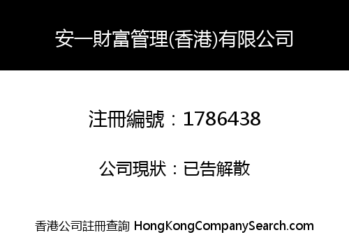 ONE WEALTH HONGKONG LIMITED