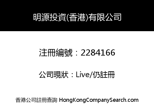 MING & YUEN INVESTMENT (HK) LIMITED