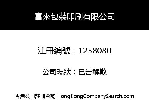 FU LOY PACKAGING PRINTING COMPANY LIMITED