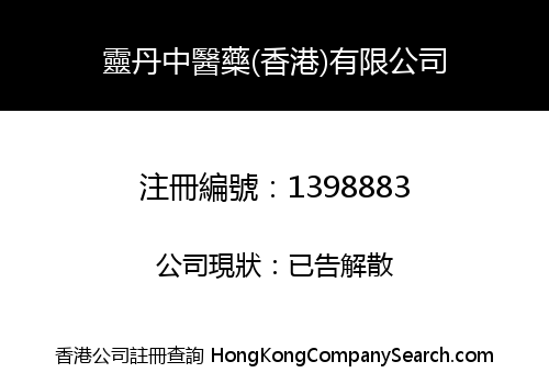 LINGDAN CHINESE MEDICINE (HONG KONG) LIMITED