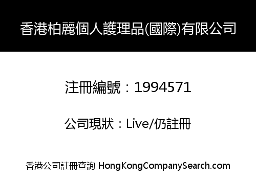 HK BOLI PERSONAL CARE PRODUCTS (INTERNATIONAL) LIMITED