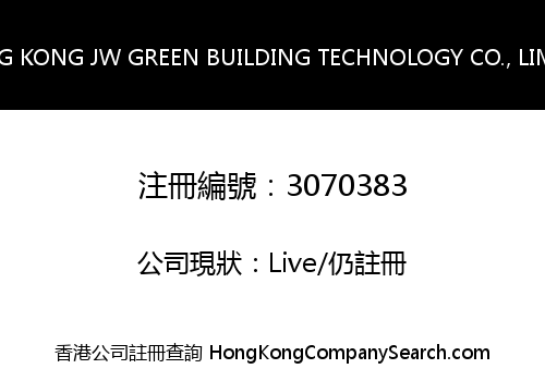 HONG KONG JW GREEN BUILDING TECHNOLOGY CO., LIMITED
