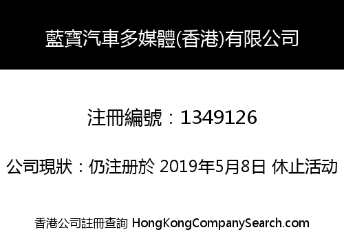 BLUE POINT CAR MULTIMEDIA (HK) LIMITED