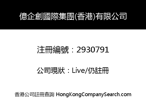 YIQICHUANG INT'L GROUP (HK) LIMITED