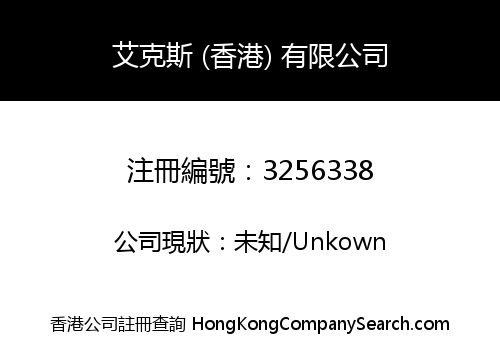 AIX (HK) LIMITED