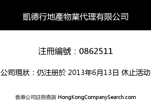 凱德行地產物業代理有限公司