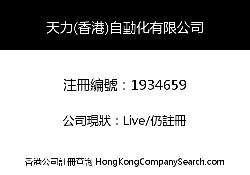 TIANLI (HONGKONG) AUTOMATION CO., LIMITED