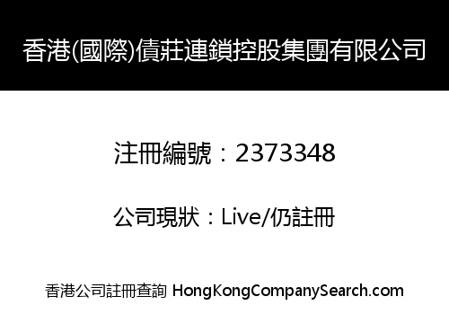 HK (INT'L) ZHAIZHUANG CHAIN HOLDING GROUP LIMITED