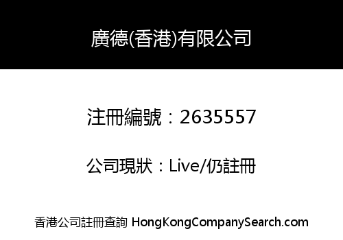 GRAND MERIT (HONG KONG) LIMITED