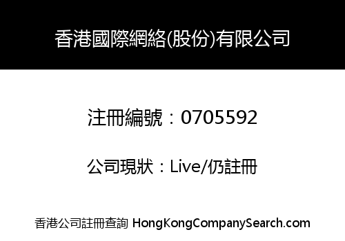 HONG KONG INTERNET (HOLDING) LIMITED