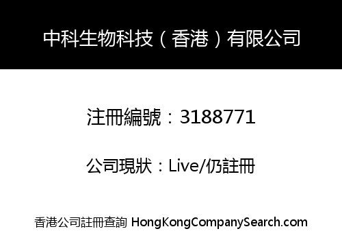 Zhongke Biotechnology (HK) Co., Limited