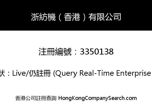 ZHEJIANG TEXTILES MACHINERY (HONG KONG) LIMITED