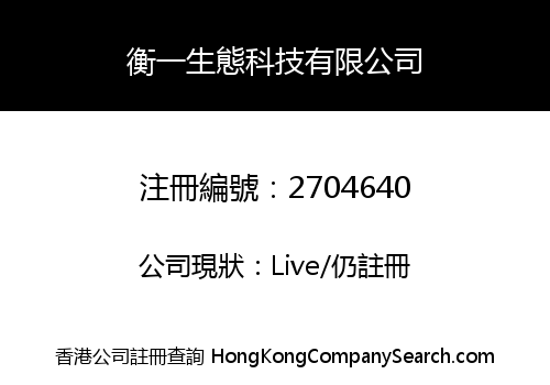 Hang Yee Ecological Technology Limited