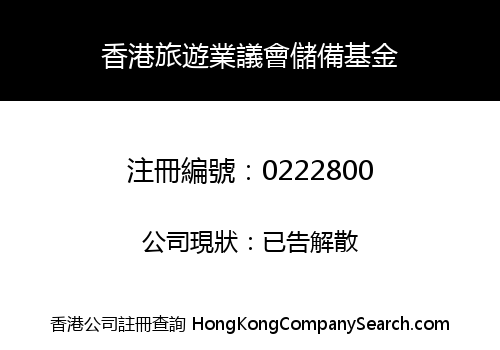 TIC RESERVE FUND