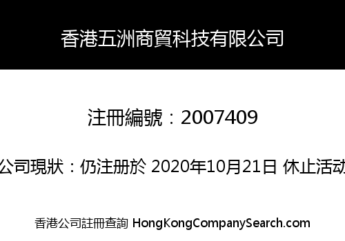 HK WUZHOU TRADE TECHNOLOGY CO., LIMITED
