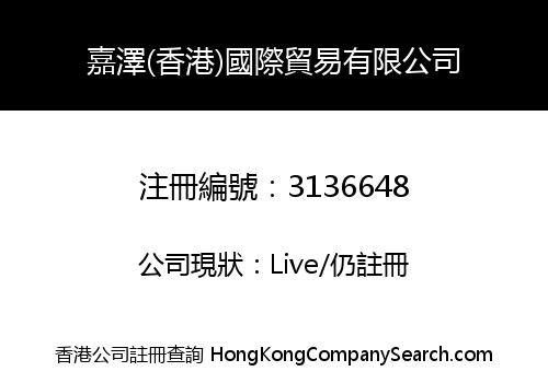 JIA ZE (HK) INTL TRADING CO., LIMITED