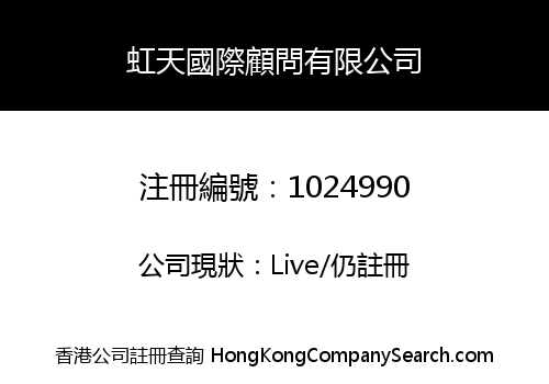 RAINBOW SKY INTERNATIONAL CONSULTANCY LIMITED