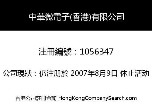 ZHONG HUA WEI ELECTRONICS (HK) LIMITED