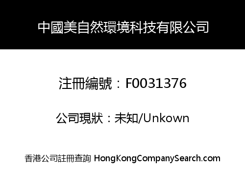 China Beautify Natural Environment Technology Co., Ltd.