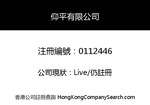 YEUNG PING COMPANY LIMITED