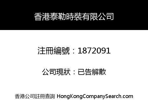 HONGKONG TAYLOR FASHION CO., LIMITED