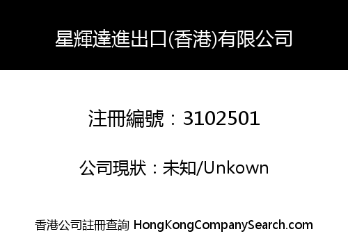 XINGHUIDA IMPORT AND EXPORT (HK) LIMITED