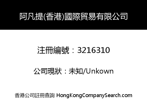 Avanti (HK) International Trade Co., Limited