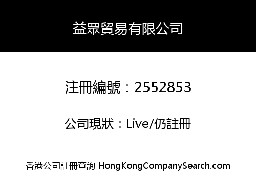 YI ZHONG (HONGKONG) TRADING LIMITED