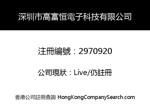 Shenzhen Gaofuheng Electric Technology Co., Limited