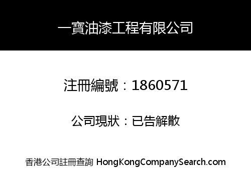 TREASURE PAINT ENGINEERING CO. LIMITED