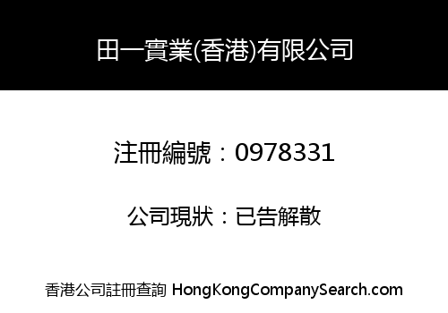Tianyi Industry (HK) Company Limited