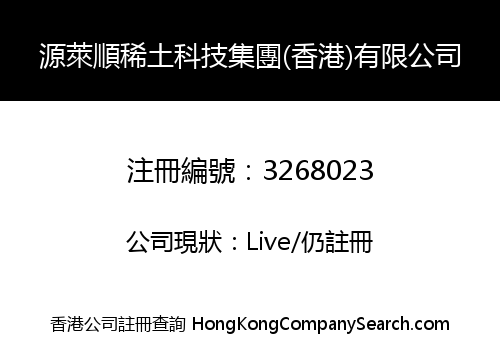 Yuanlaishun Rare Earth Technology Group (Hong Kong) Limited