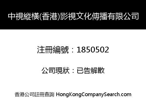 CENTRAL VIEWS ASPECT (HONG KONG) MULTIMEDIA PRODUCTION LIMITED