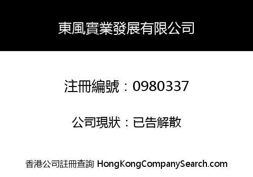 TUNG FUNG INDUSTRIAL DEVELOPMENT COMPANY LIMITED