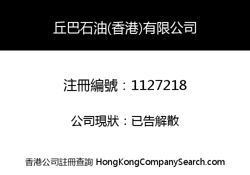 Q8 OIL (H.K.) LIMITED