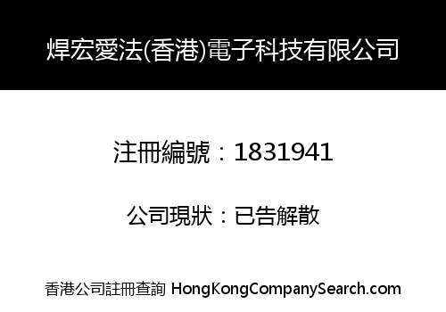HANHONG AIFA (HK) ELECTRONICS AND TECHNOLOGY CO., LIMITED