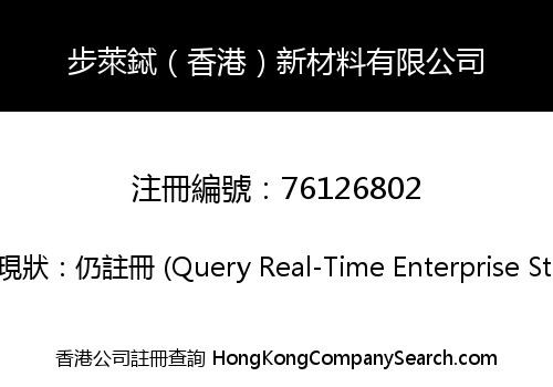 BLT (HONG KONG) NEW MATERIAL LIMITED
