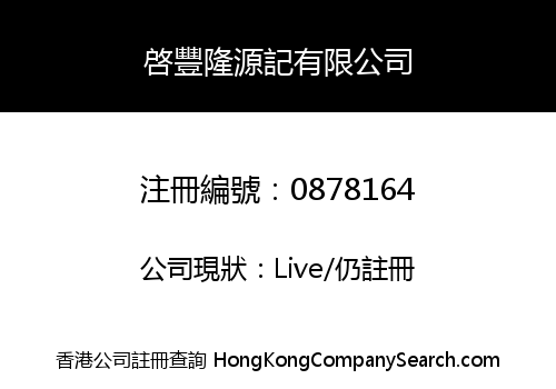 KAI FUNG LOONG YUEN KEE COMPANY LIMITED